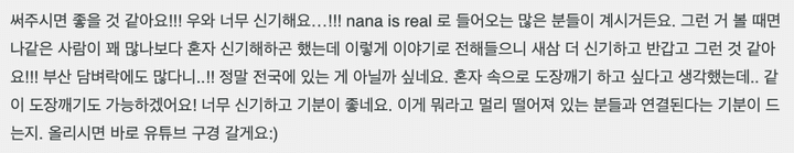 nana is real